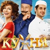 Кухня в Париже