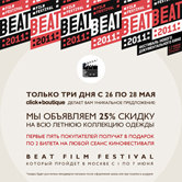 Click-boutique устраивает скидки и зовет в кино