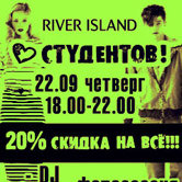 River Island устраивает вечеринку для студентов в Питере