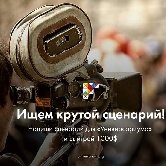 Универсариум объявляет конкурс на лучший сценарий для рекламного ролика