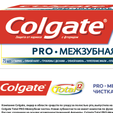 Colgate представляет новинку