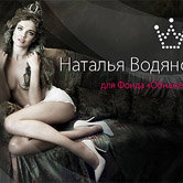 Коллаборация: Наталья Водянова для Centro