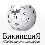«Википедия» впервые подвела итоги года