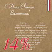 Модная акция: Le Coq Sportif поздравляет своих покупателей с 14 февраля