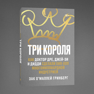Три короля