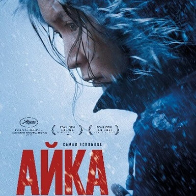 Айка