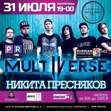 Сольный концерт группы MULTIVERSE в Москве