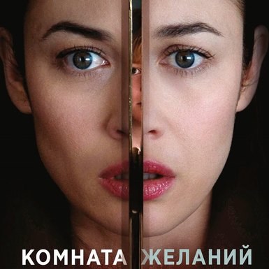 Комната желаний
