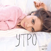 Доброе утро