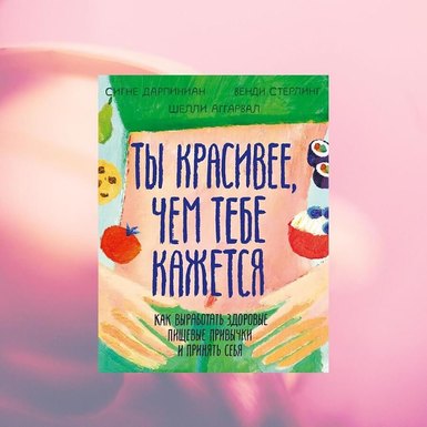 Ты красивее, чем тебе кажется