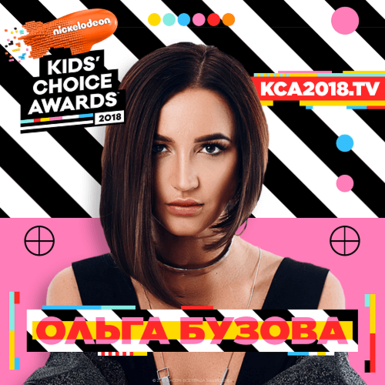Номинанты Nickelodeon Kids’ Choice Awards 2018