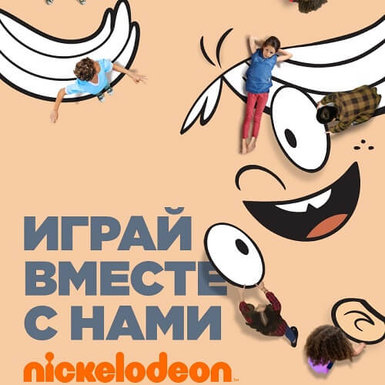 Nickelodeon Россия отмечает День Рождения
