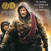 Кормак Маккарти: «Дорога»