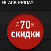 Модная акция: «Черная пятница» на Lamoda.ru