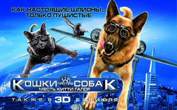 Кошки против собак: Месть Китти Галор