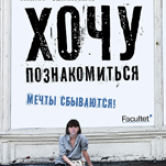 Катя Четкина: «Хочу познакомиться – время любить»