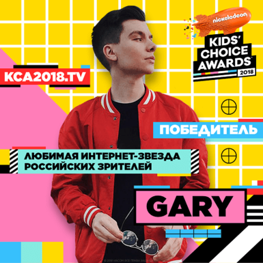 Объявлены победители Nickelodeon Kids' Choice Awards 2018