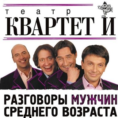 Разговоры мужчин среднего возраста в Петербурге