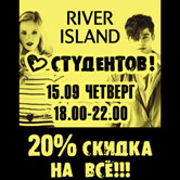 River Island устраивает вечеринку для студентов