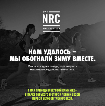 Пробежка лета в беговом клубе Nike+