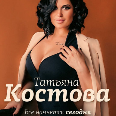 Татьяна Костова о тренировках и правильном питании