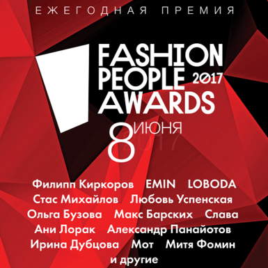 Fashion People Awards  2017