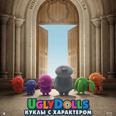 UglyDolls. Куклы с характером