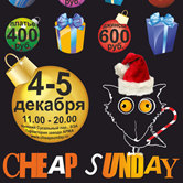 Аутлет выходного дня CHEAPSUNDAY устраивает предновогодний шопинг