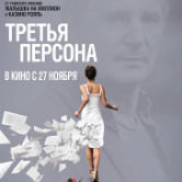Третья персона
