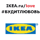 ИКЕА приглашает тебя в кино!