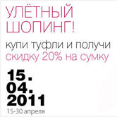 Улетный шопинг в магазинах Centro