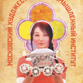 Сделано в МХПИ