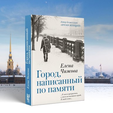 Книжная подборка ко дню Санкт-Петербурга