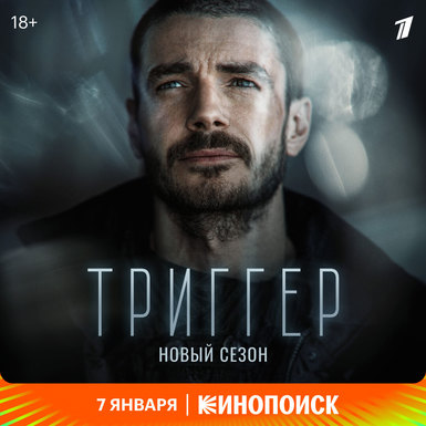 Психологическая драма «Триггер»