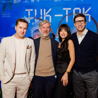 Съемочная команда представила публике новогоднюю комедию «Тик-Так»