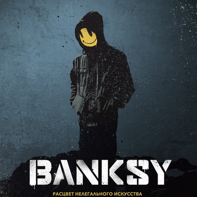 Banksy